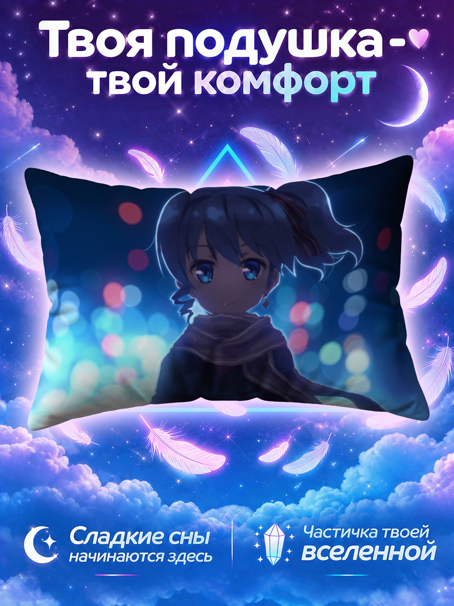Подушка Сеха Клатт в огнях