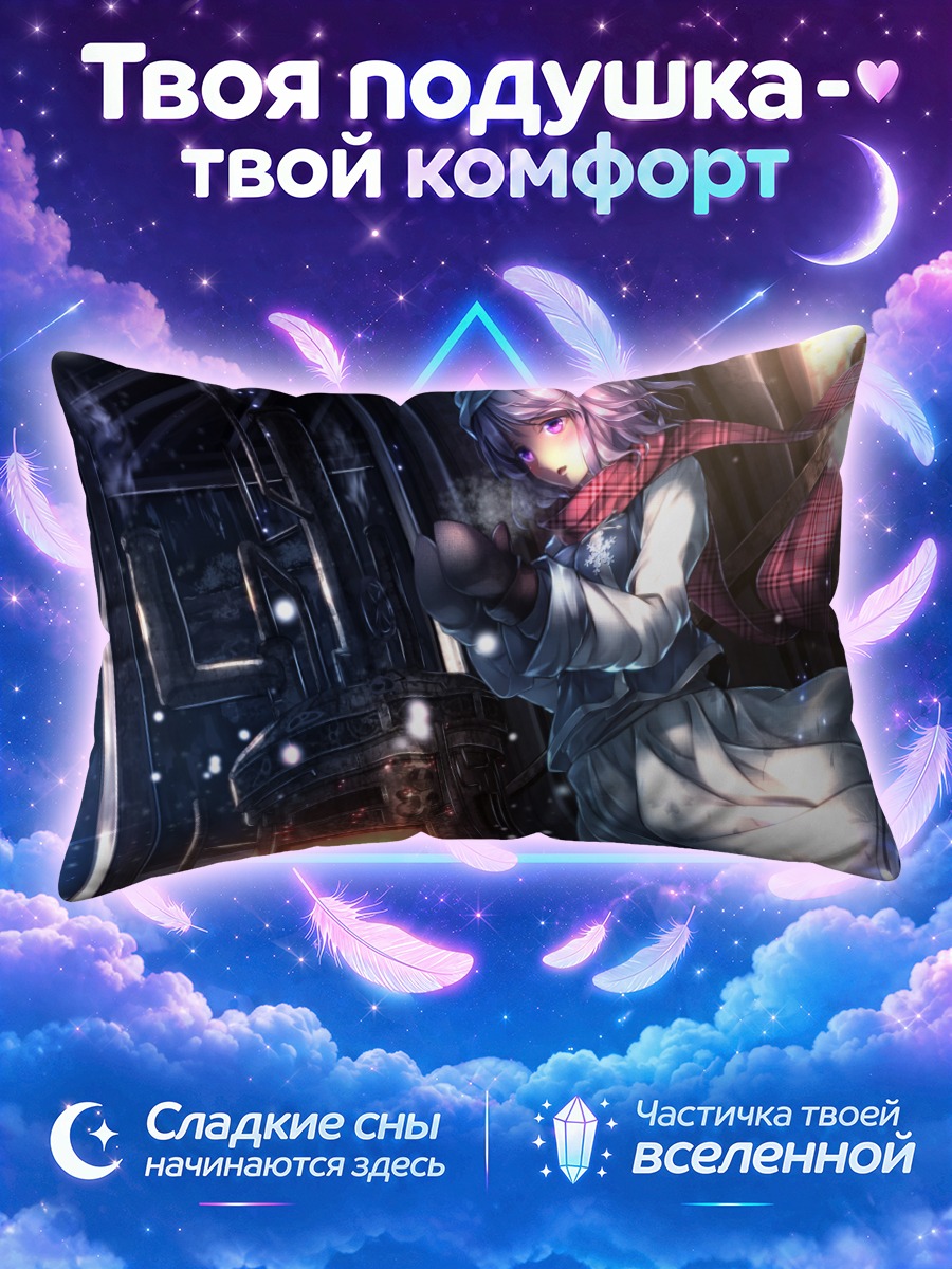 Подушка Летти Уайтрок в снегах