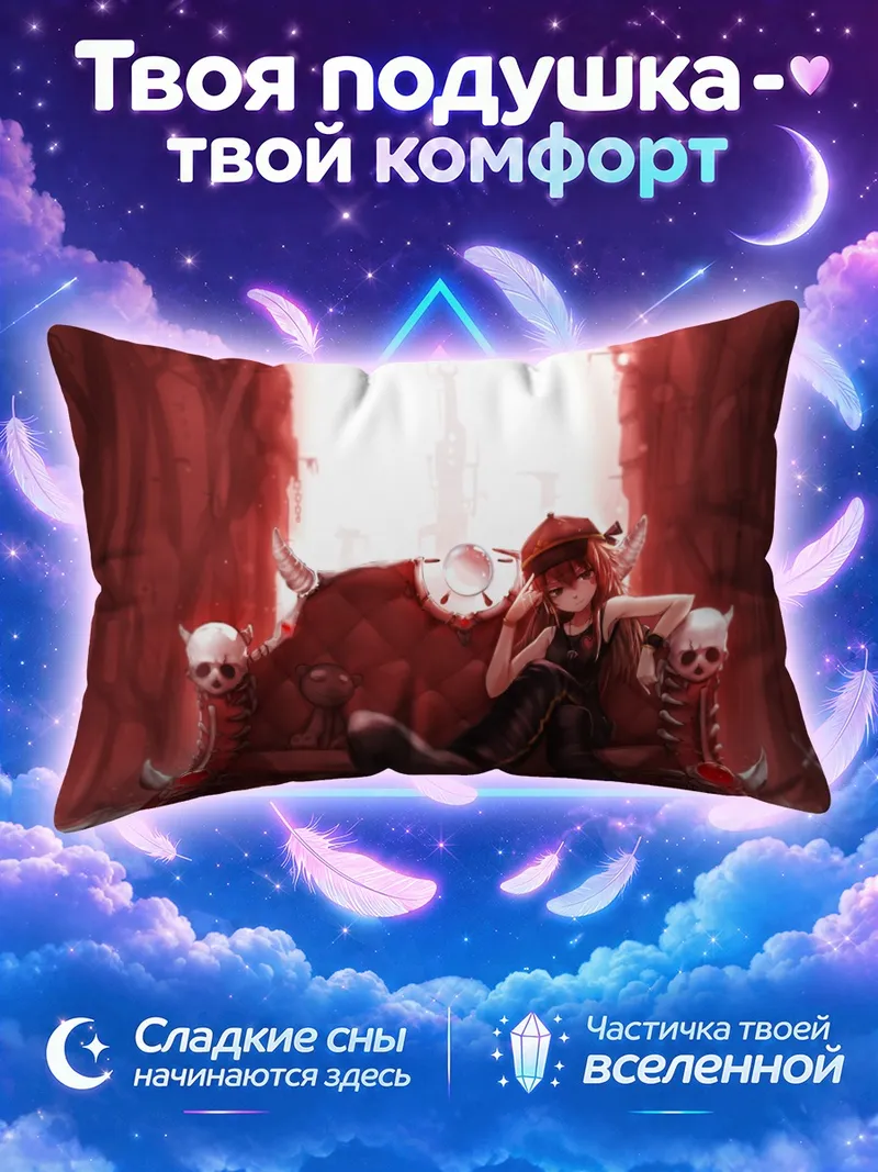 Подушка Тянь Лин Цянь Е на троне