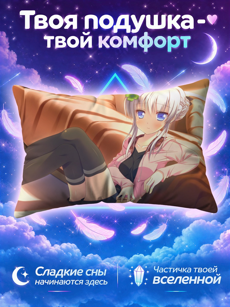 Подушка Хикару Кагами в лучах солнца