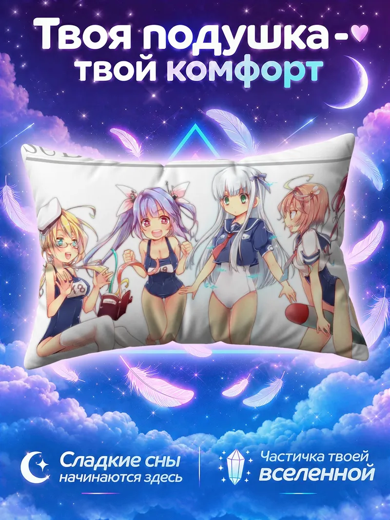Подушка Подводники Кантай Коллекшн