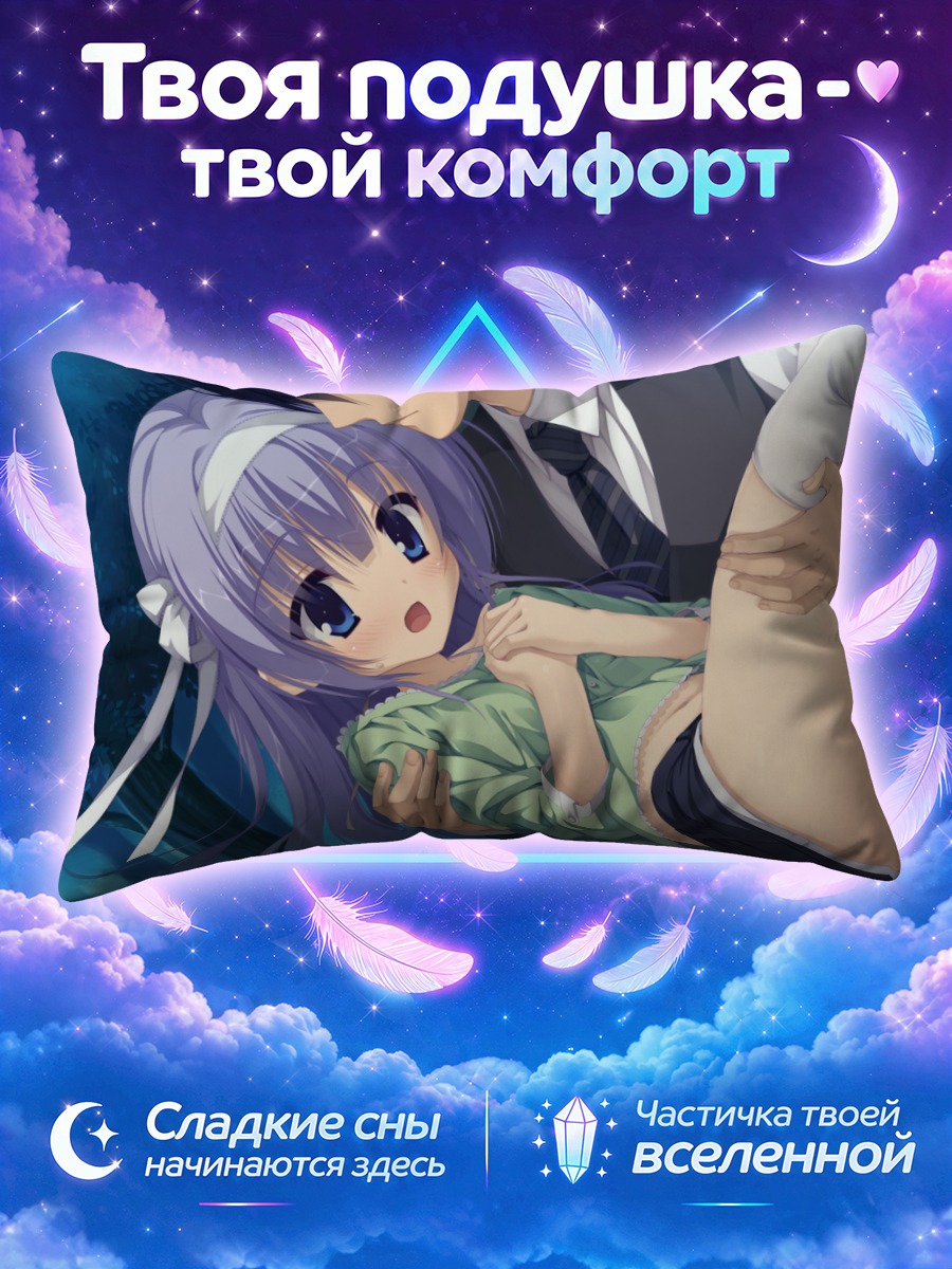 Подушка Тоору Сагиномори и Айри Сирага