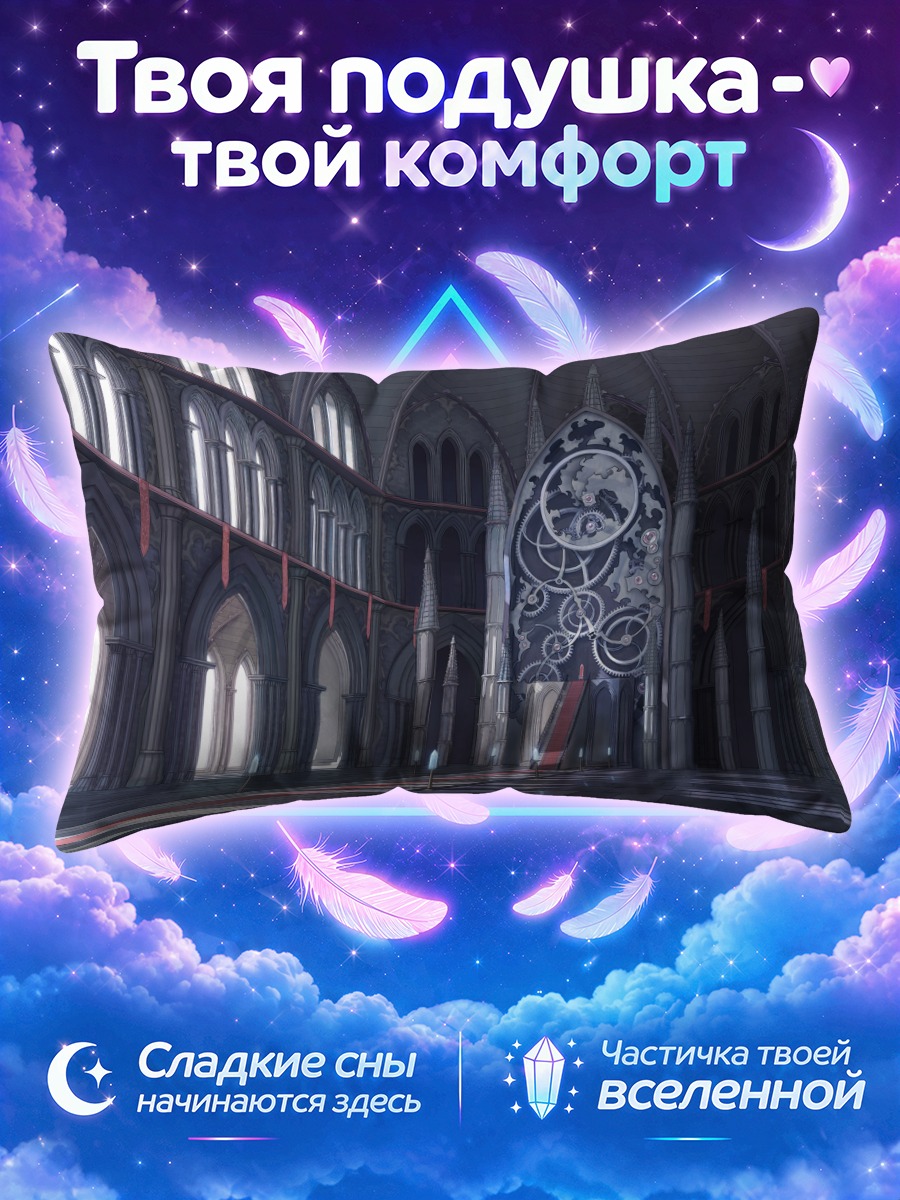 Подушка Готический собор