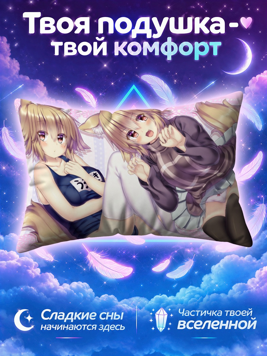 Подушка Уроцуки в обнимку