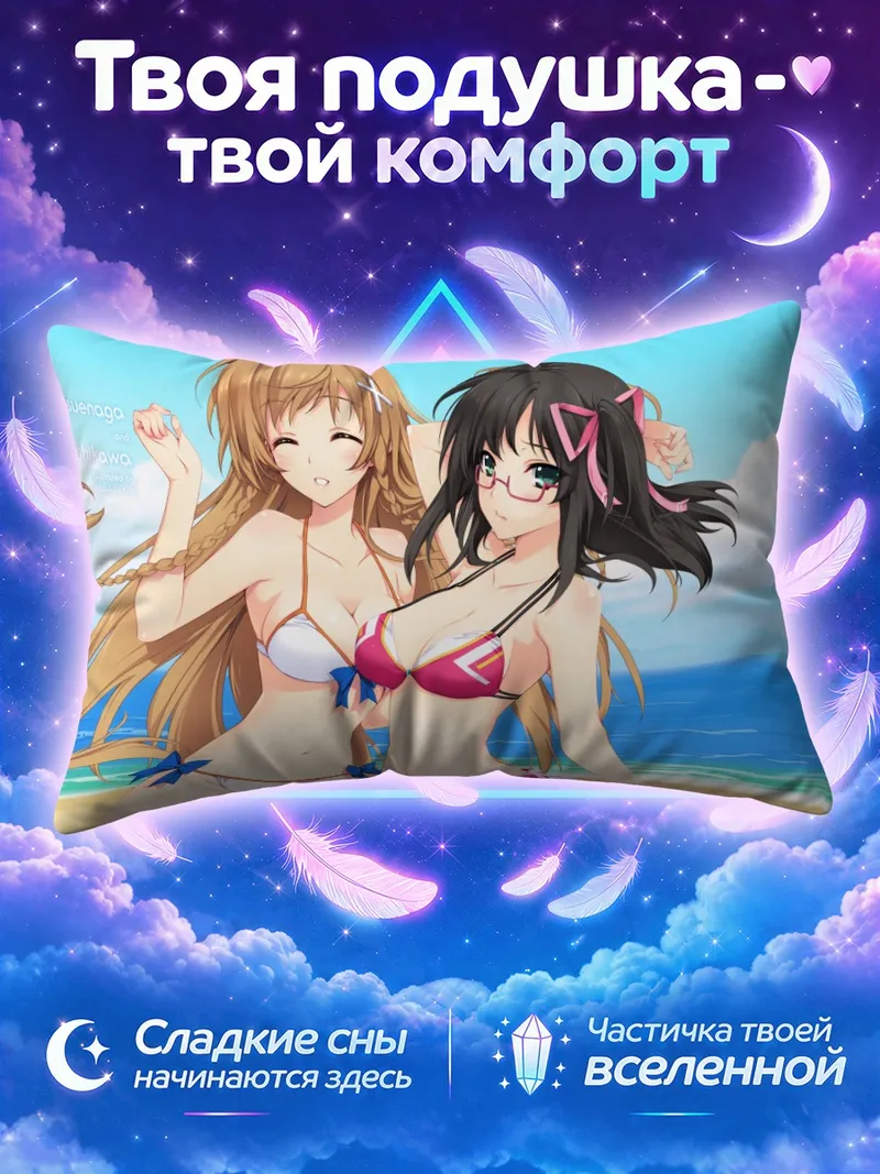 Подушка Каната Хошикава на пляже