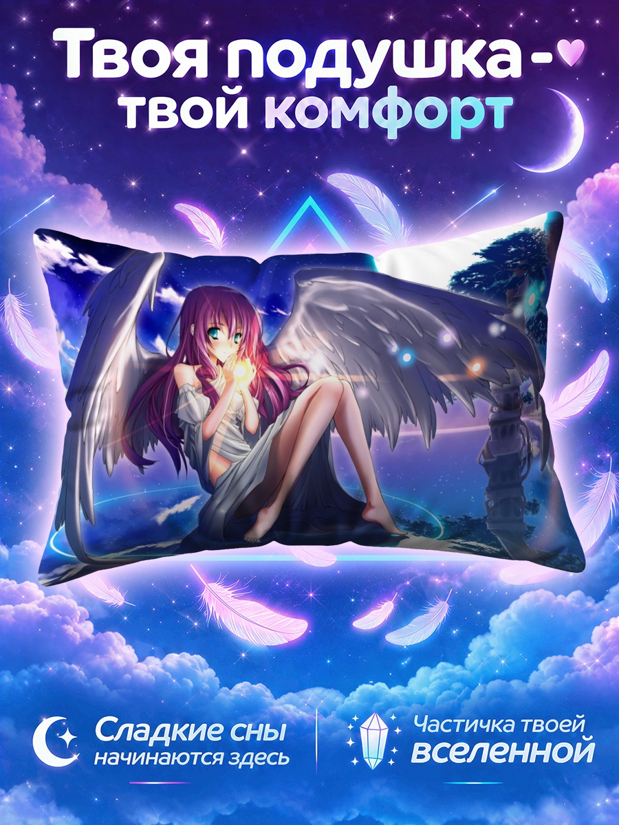 Подушка Ангел под луной