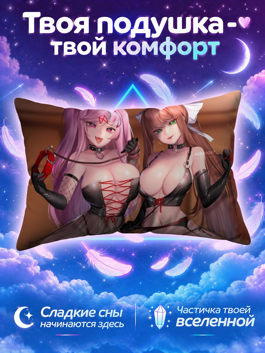 Подушка Моника и Нацуки