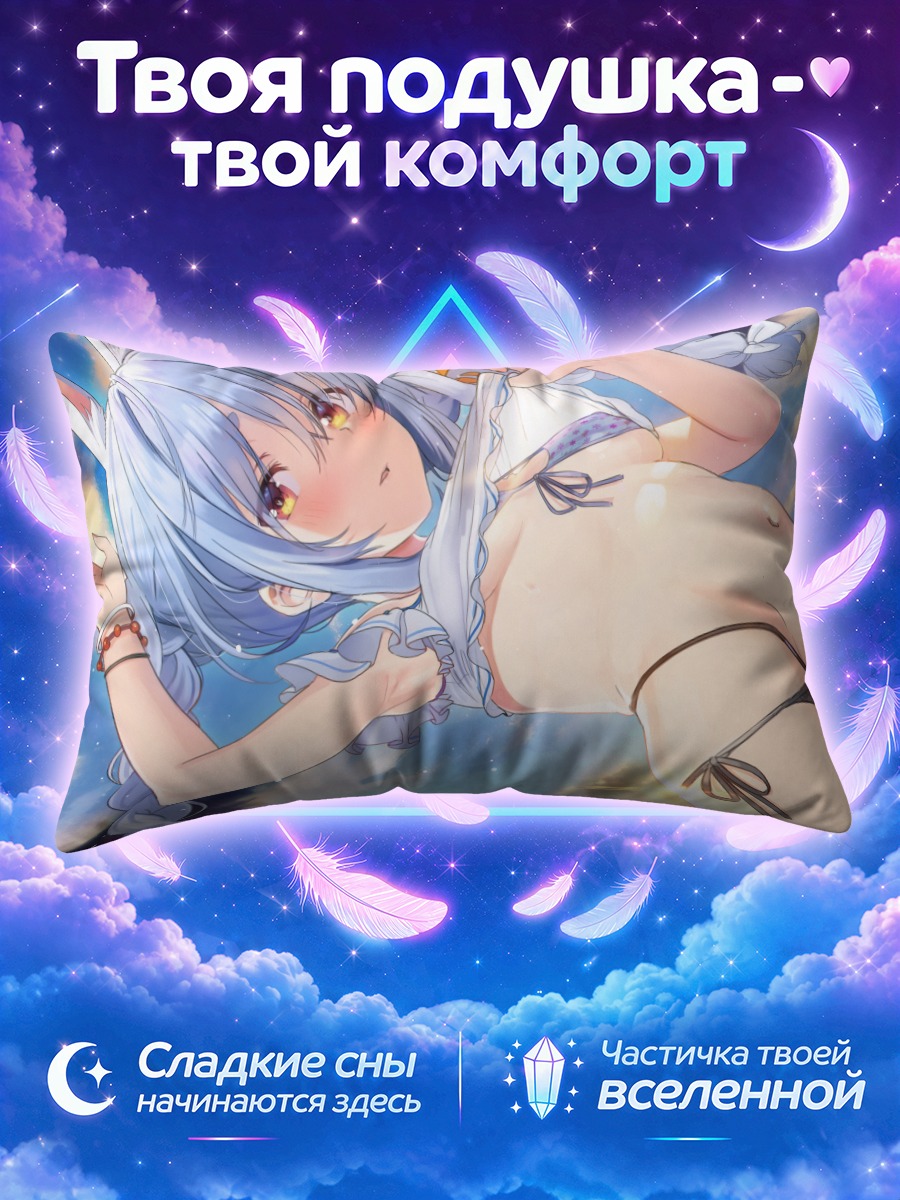 Подушка Пекора Усада на пляже
