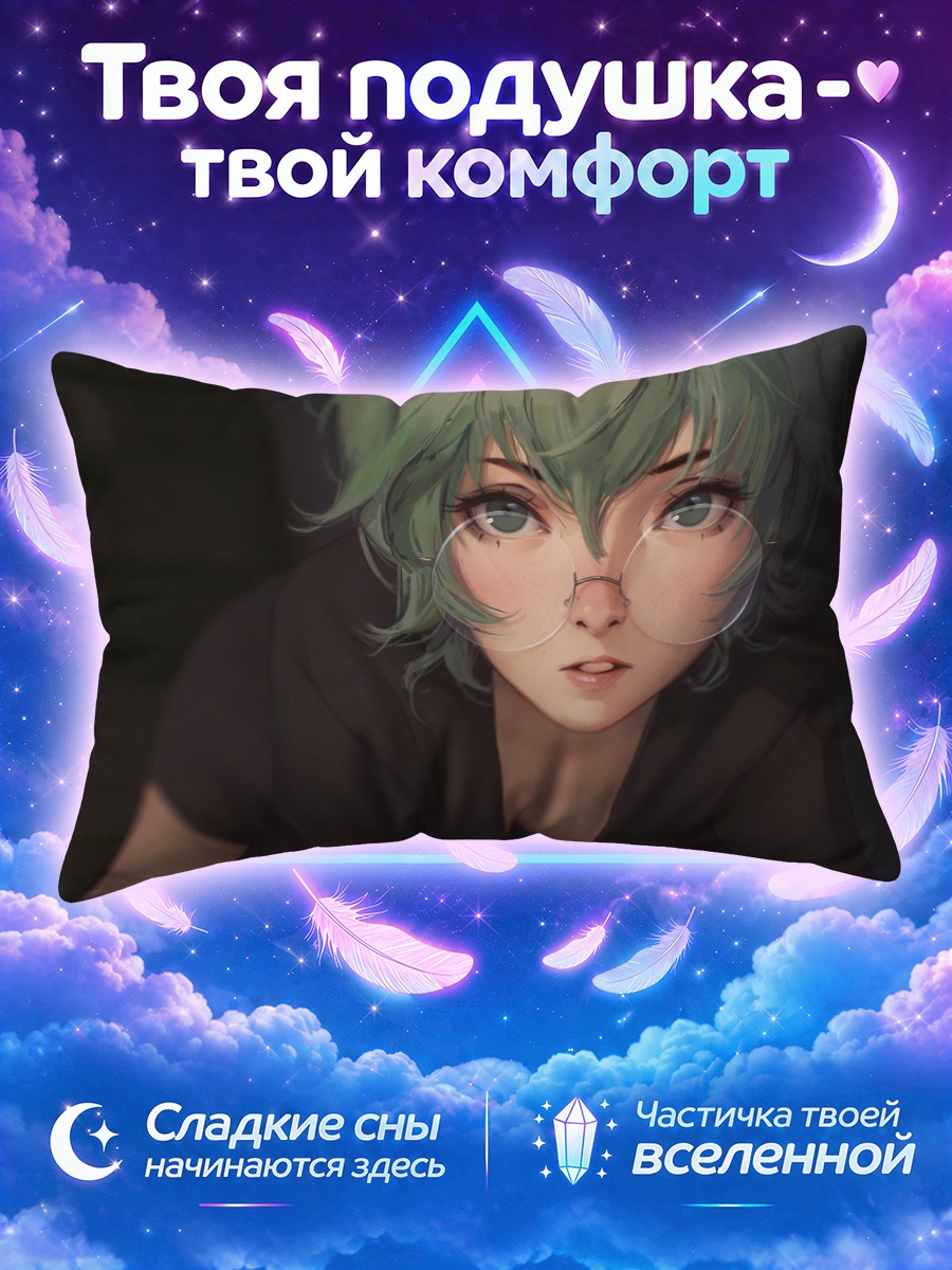 Подушка Это в очках