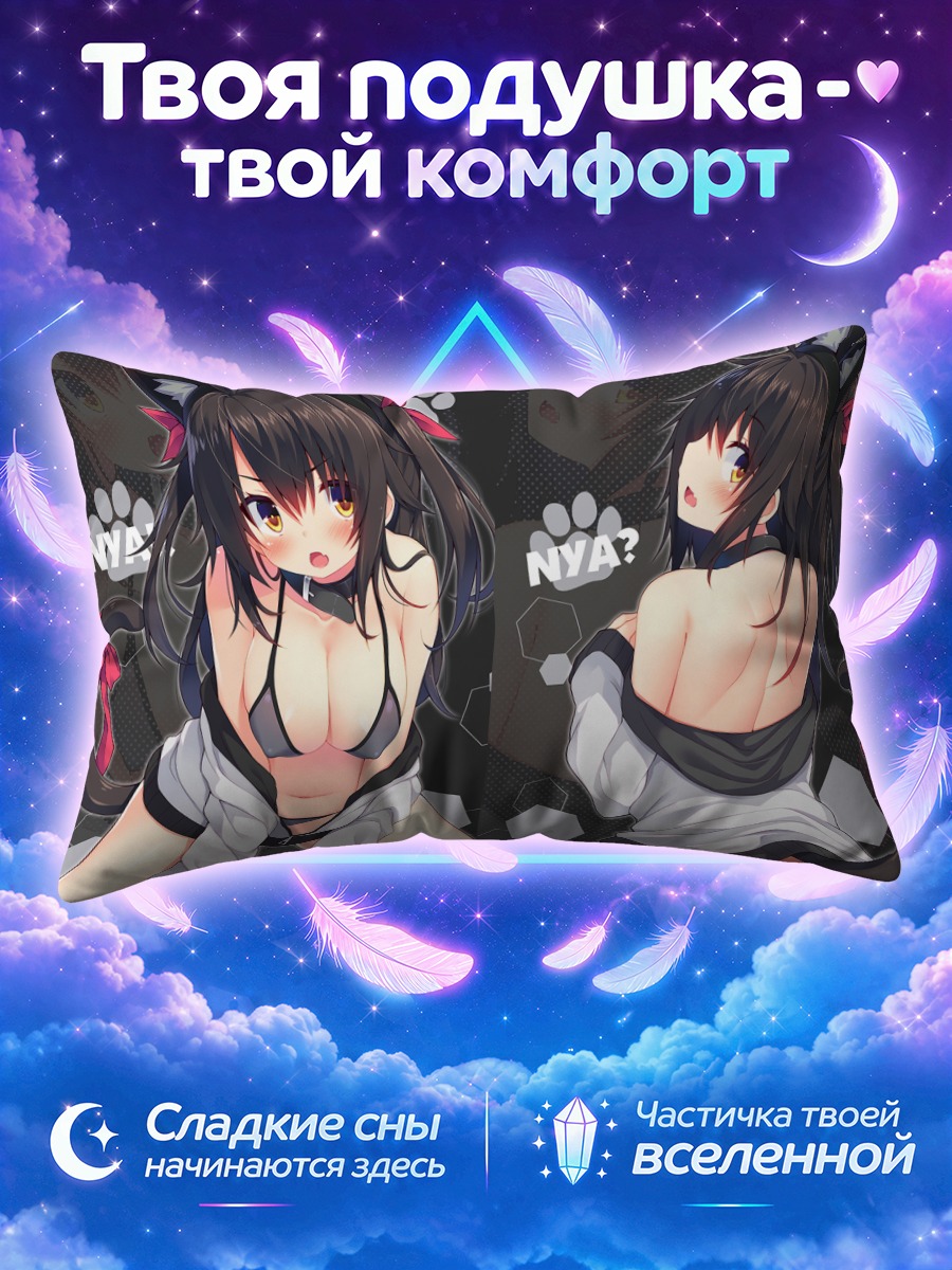 Подушка Кошкодевушка с хвостом и надписью НЯ?