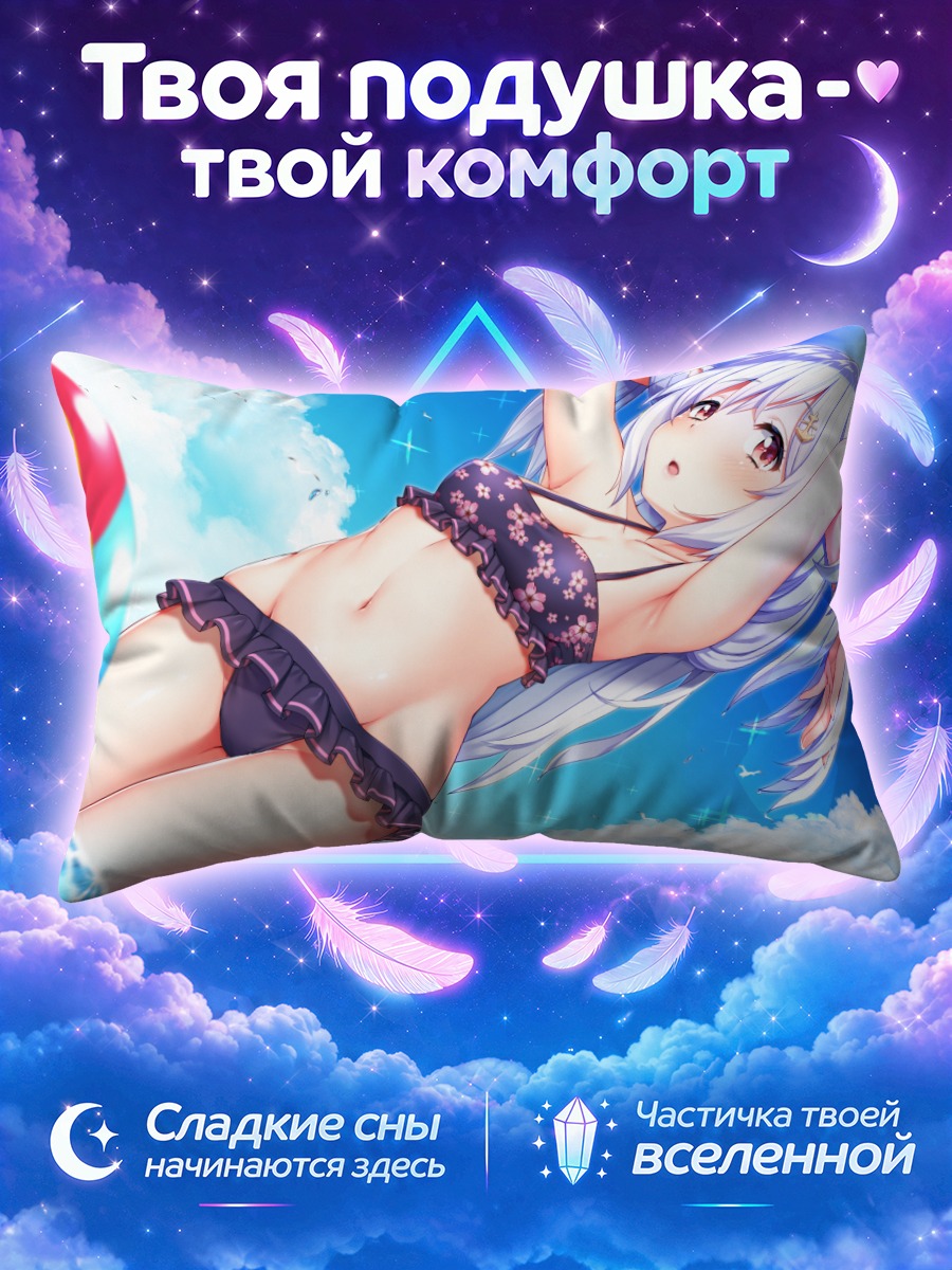 Подушка Тама Йозакура на пляже