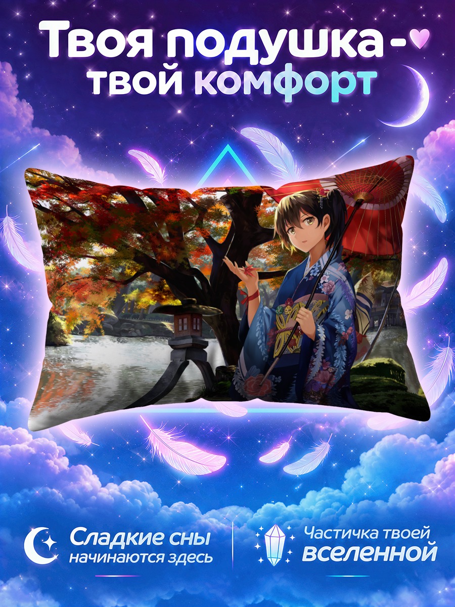 Подушка Кага с красным зонтом у пруда