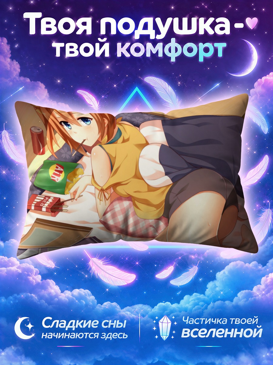 Подушка Хонока Косака дома