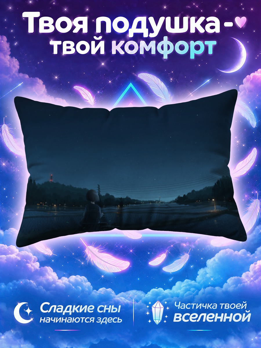 Подушка Ночь и велосипед