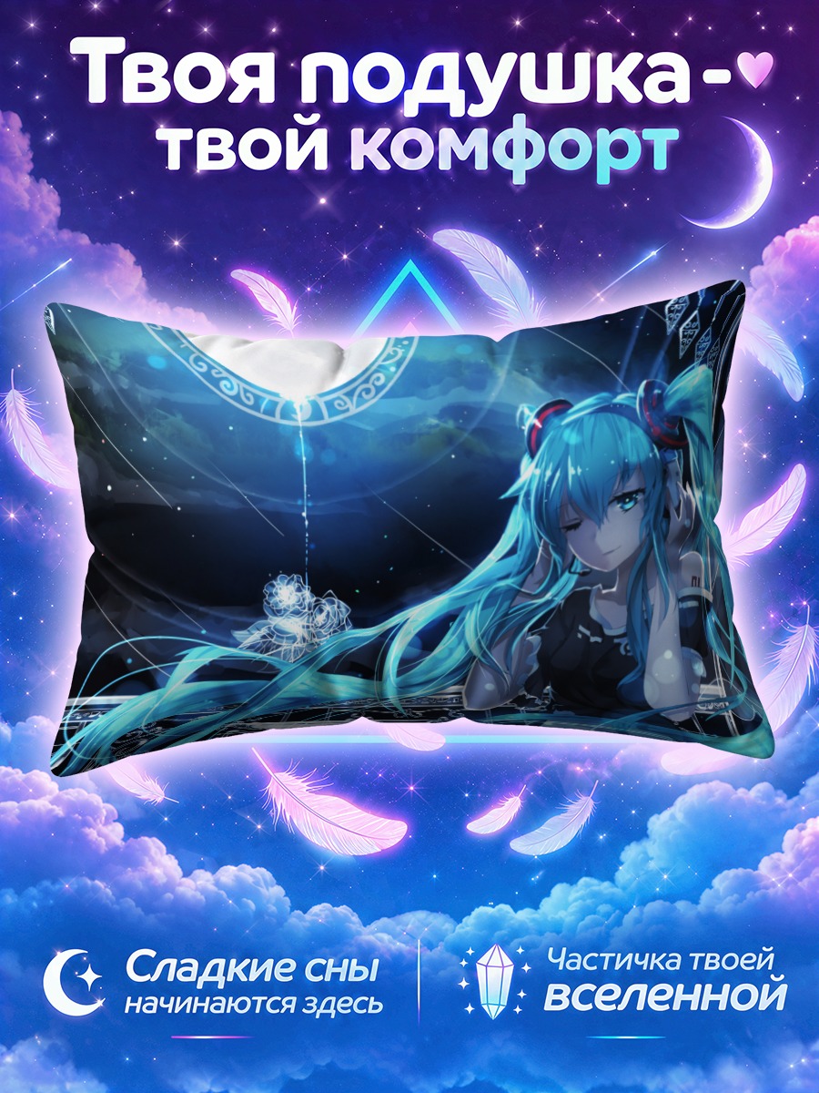 Подушка Мику Хацунэ у узорчатого окна