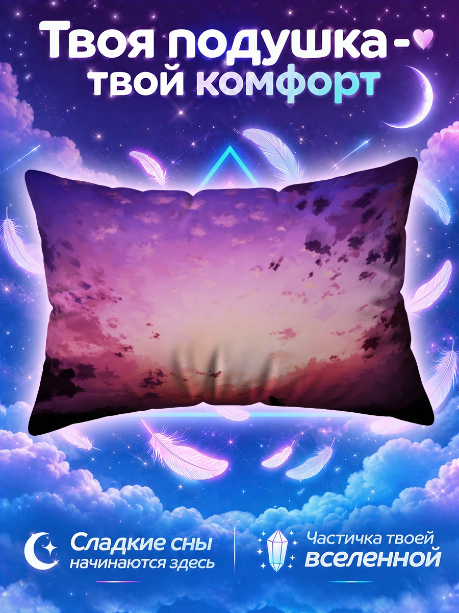 Подушка Закат в облаках