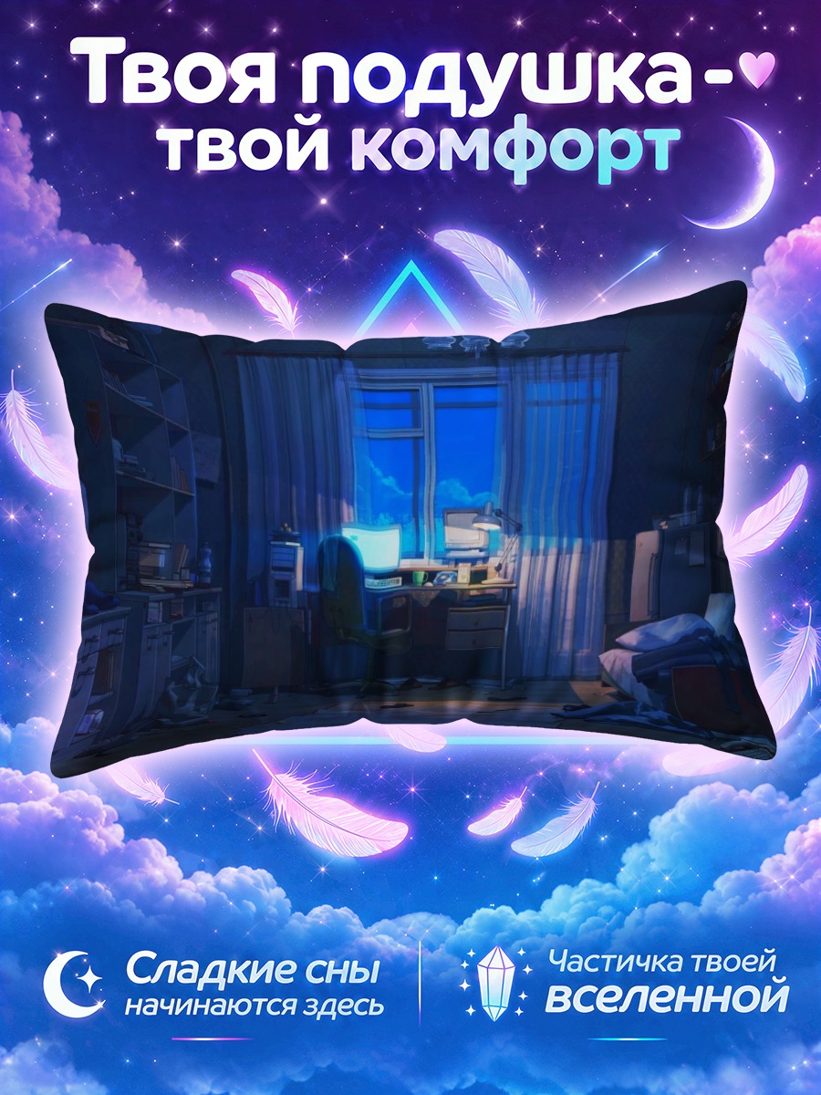 Подушка Бесконечное лето в комнате