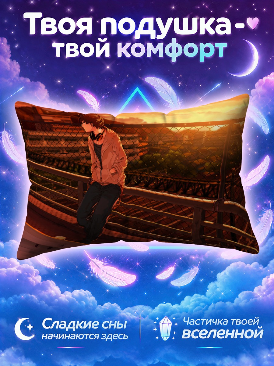 Подушка Парень на закате