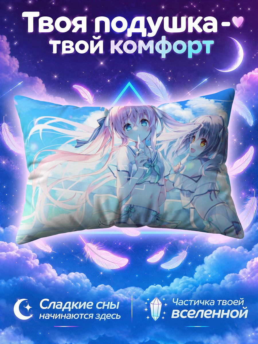 Подушка Кирано Хошисакура на пляже