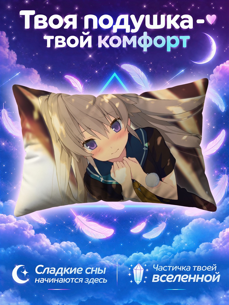Подушка Маширо Арисака в лучах