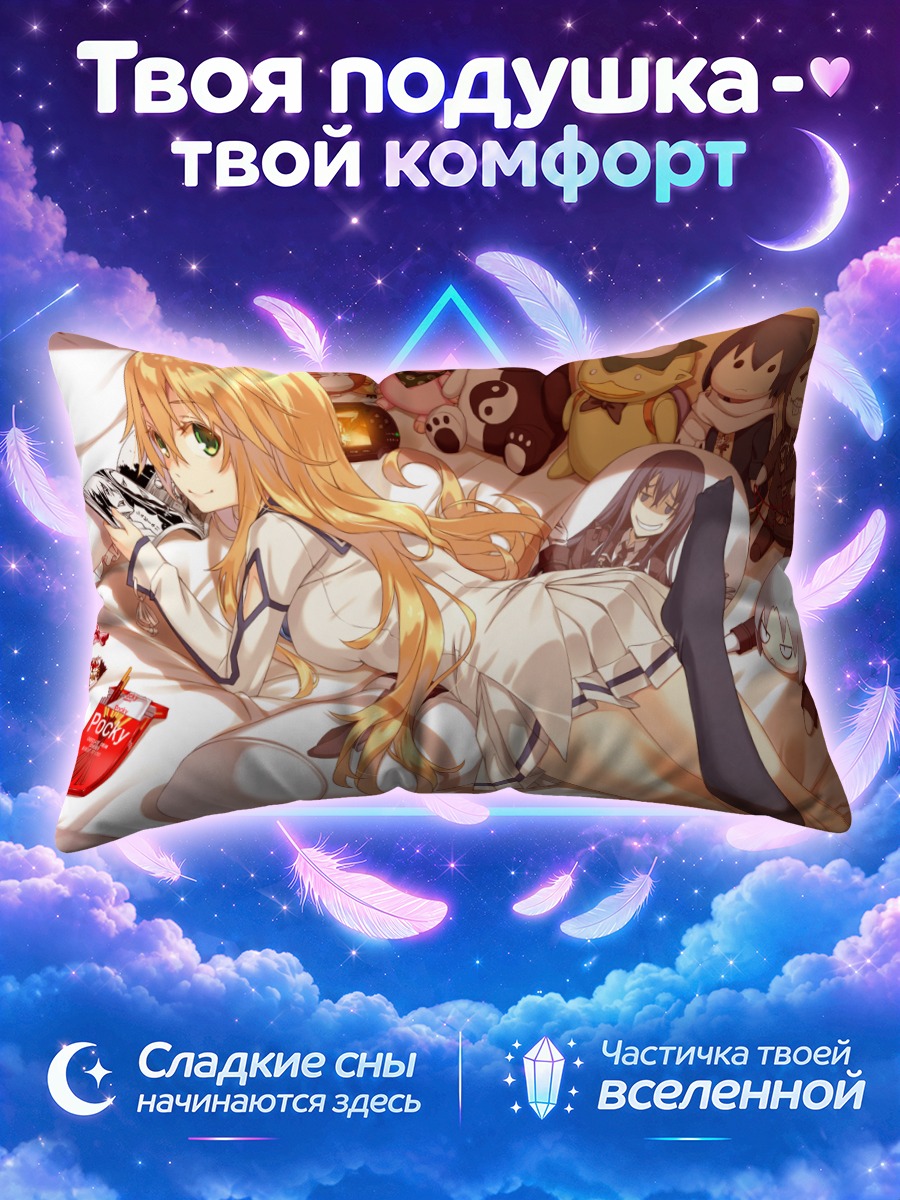 Подушка Мари в объятиях