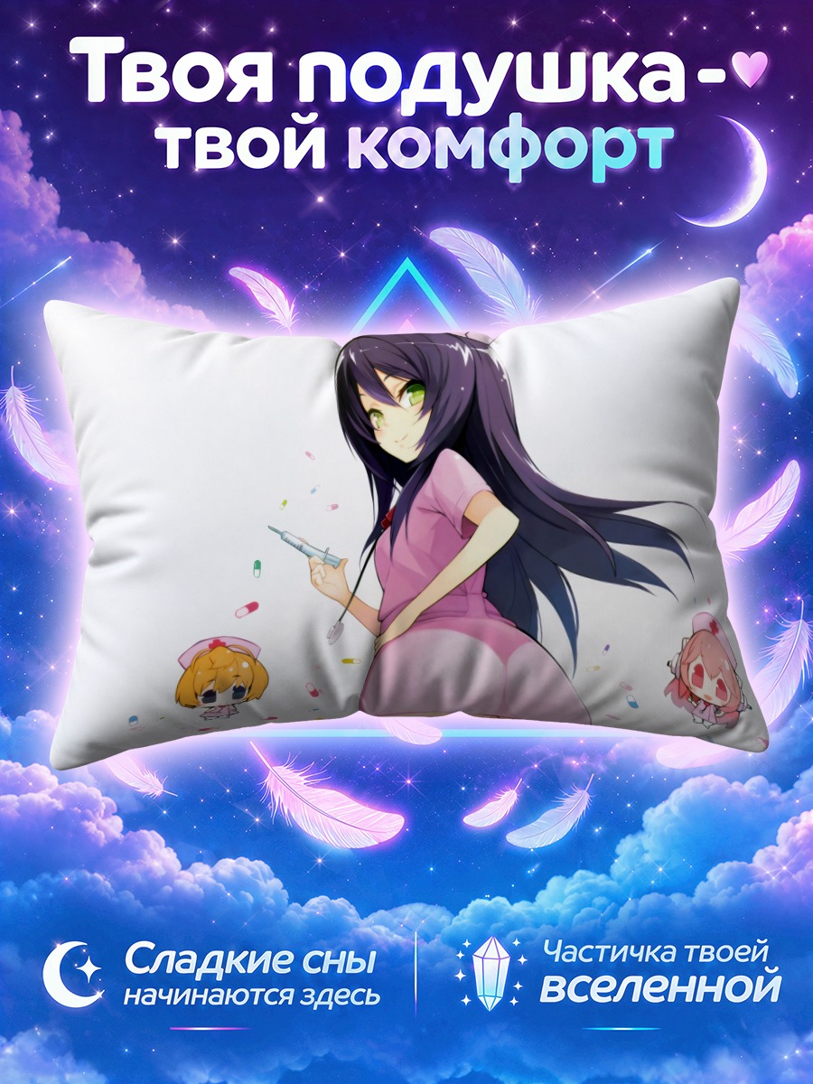 Подушка Сонико медсестра