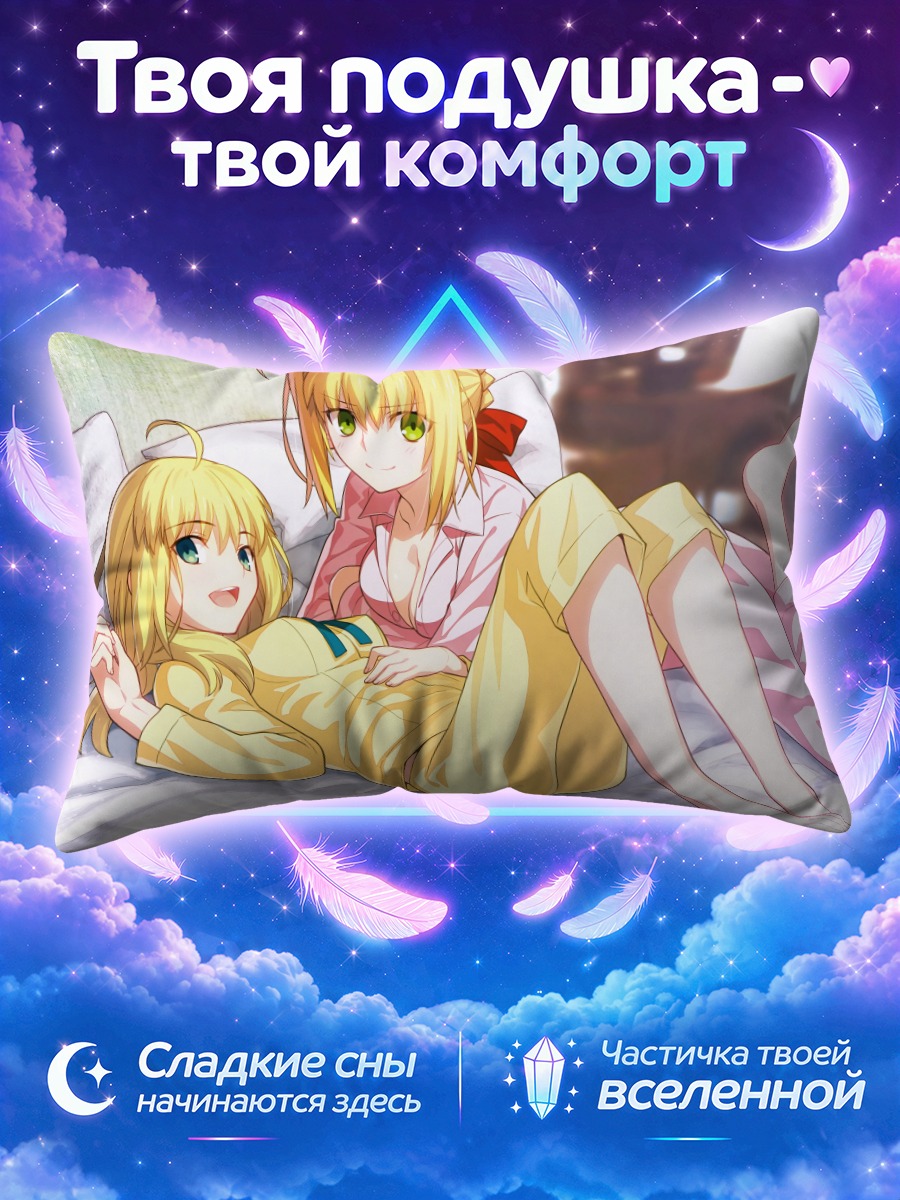 Подушка Артурия и Неро в пижамах