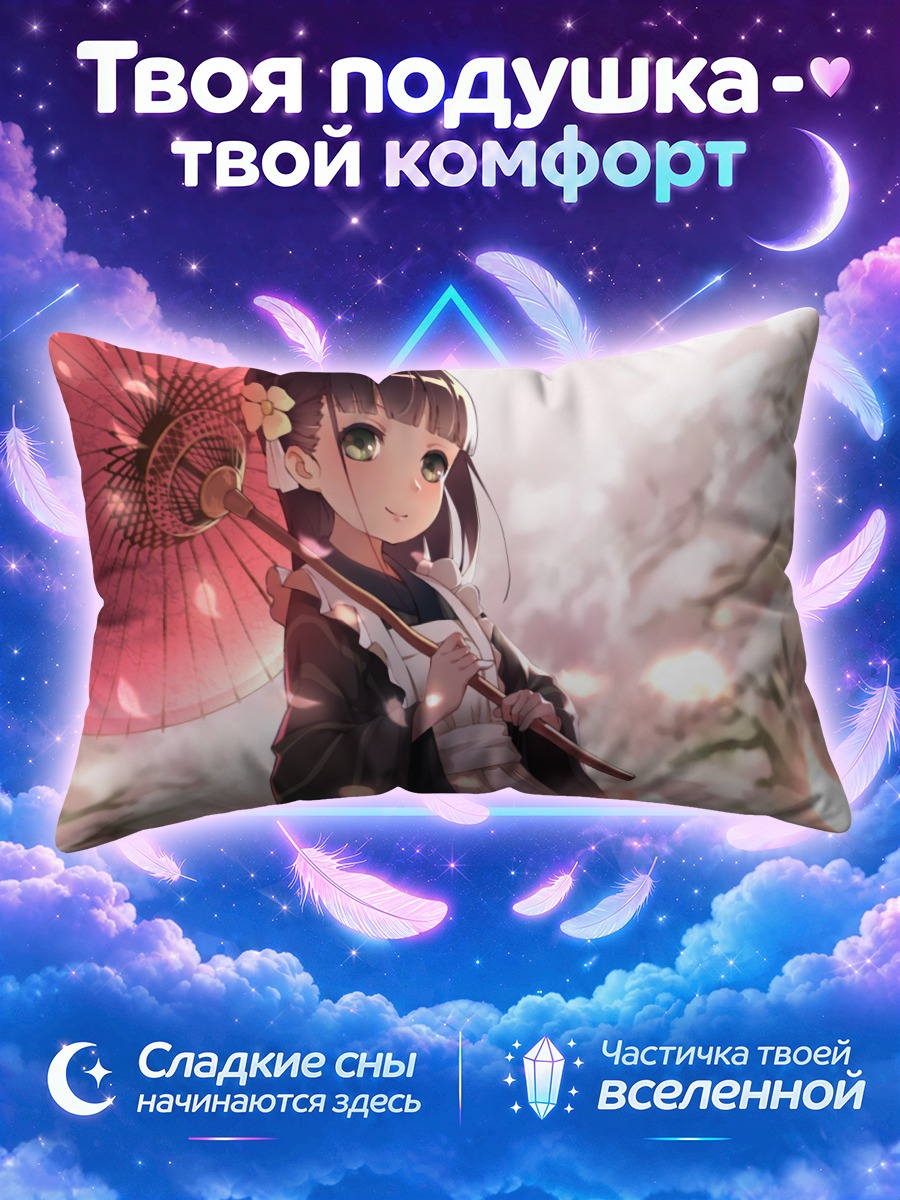 Подушка Тия Удзимацу с зонтом