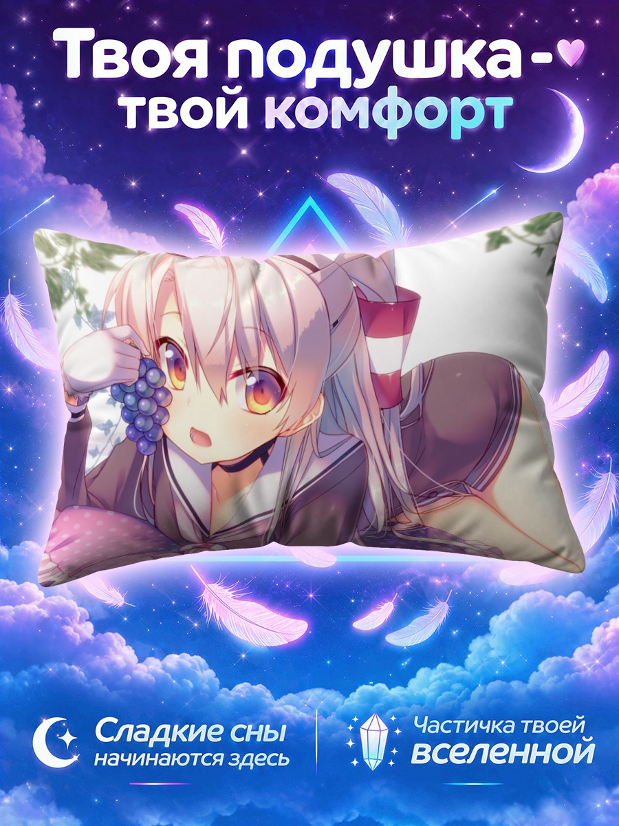 Подушка Амацукадзе с виноградом
