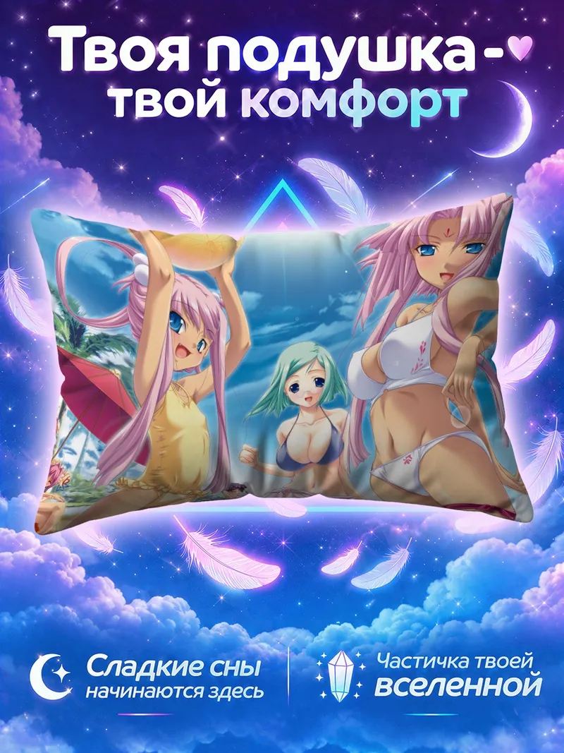 Подушка Койхиме Мусоу на пляже