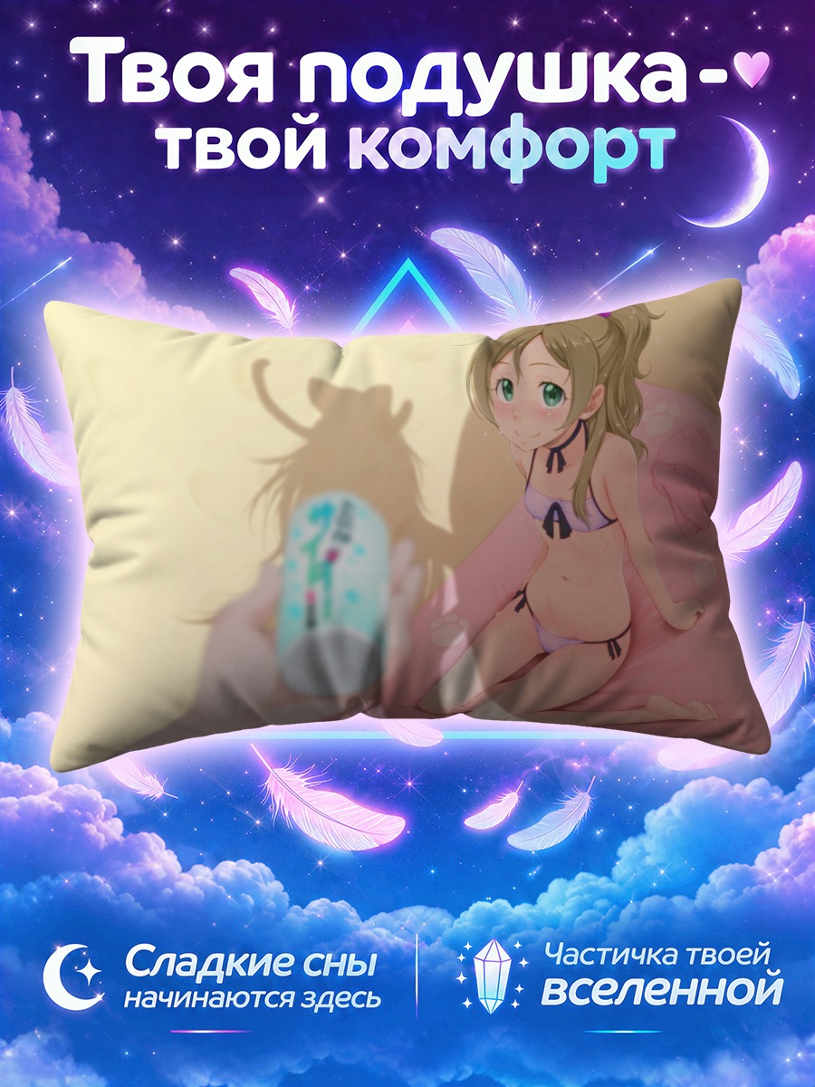 Подушка Хибики Ходзё на пляже