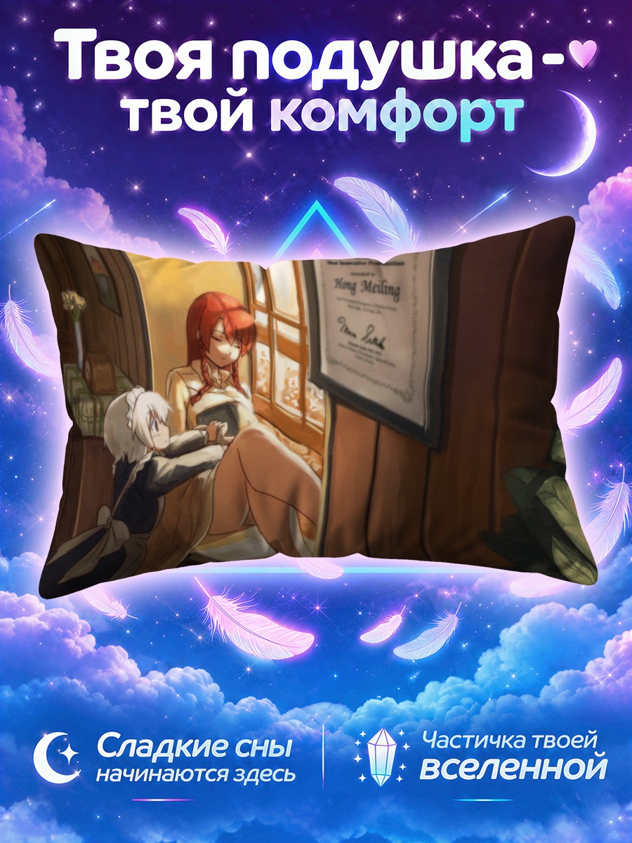 Подушка Хун Мэйлин в интерьере