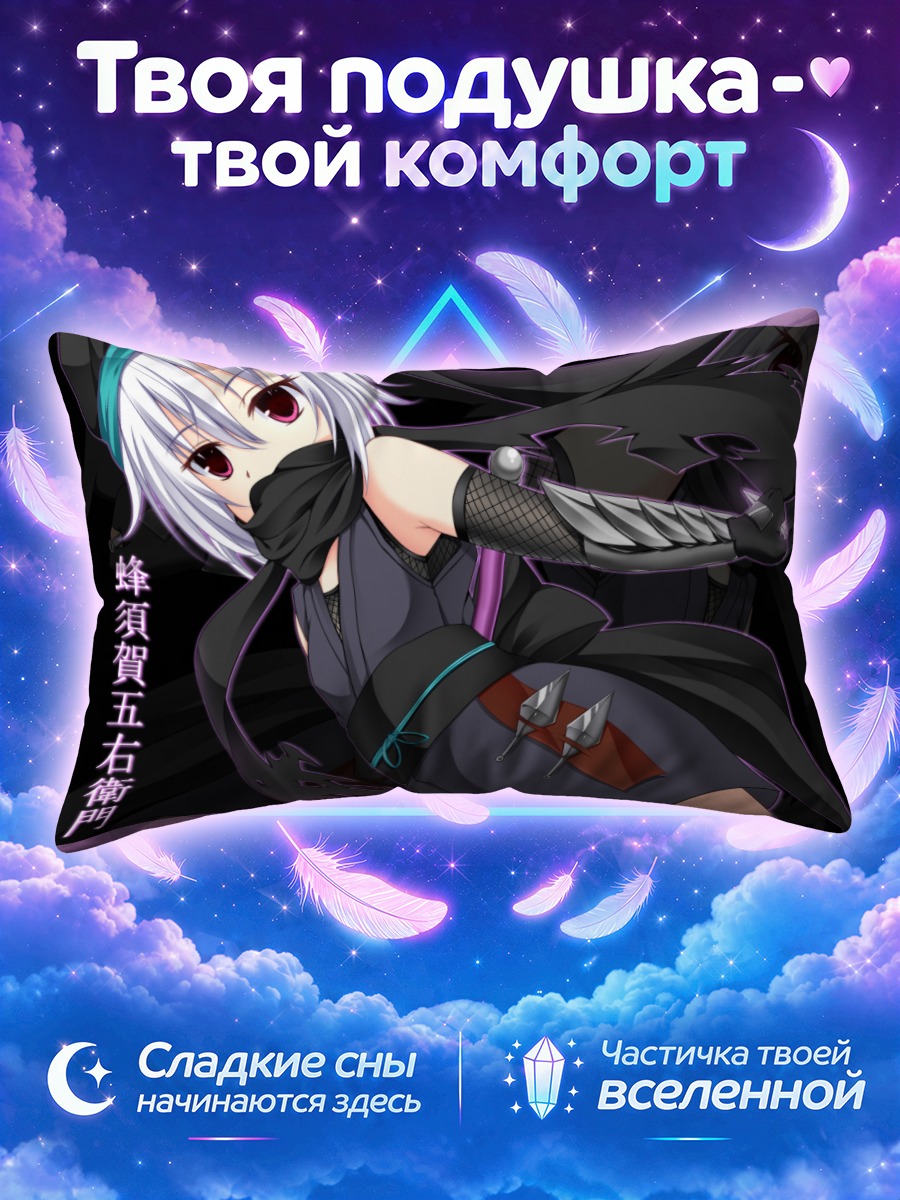 Подушка Гоэмон Хачисука в бою