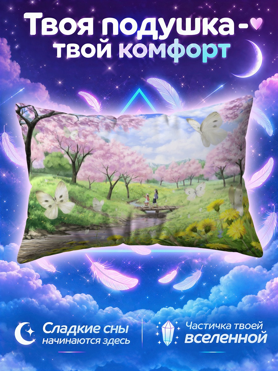 Подушка Весенний сад с бабочками