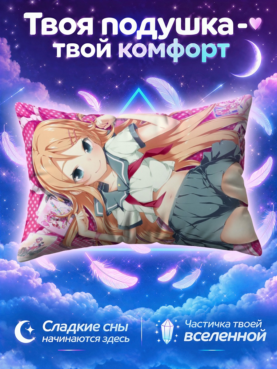 Подушка Кирино Косака на подушке