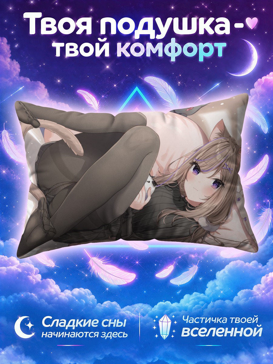 Подушка Лео Мафую в колготках