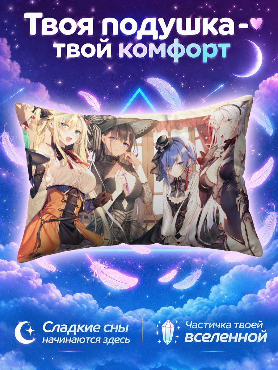 Подушка Лисерия Кристария и подруги