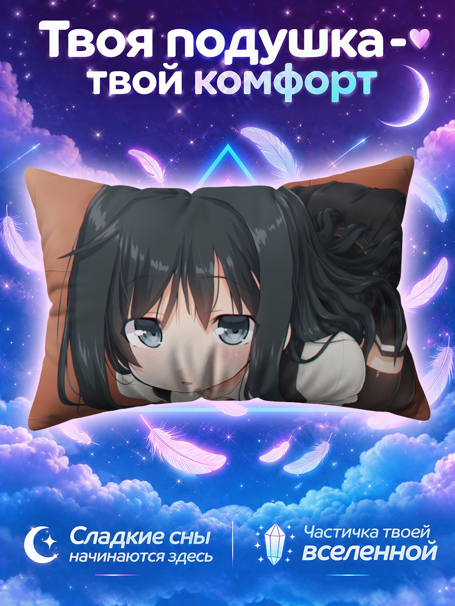 Подушка Асасио в школе