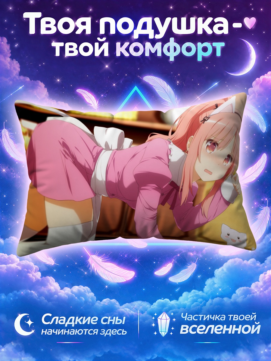 Подушка Серина Нишияма в фартуке