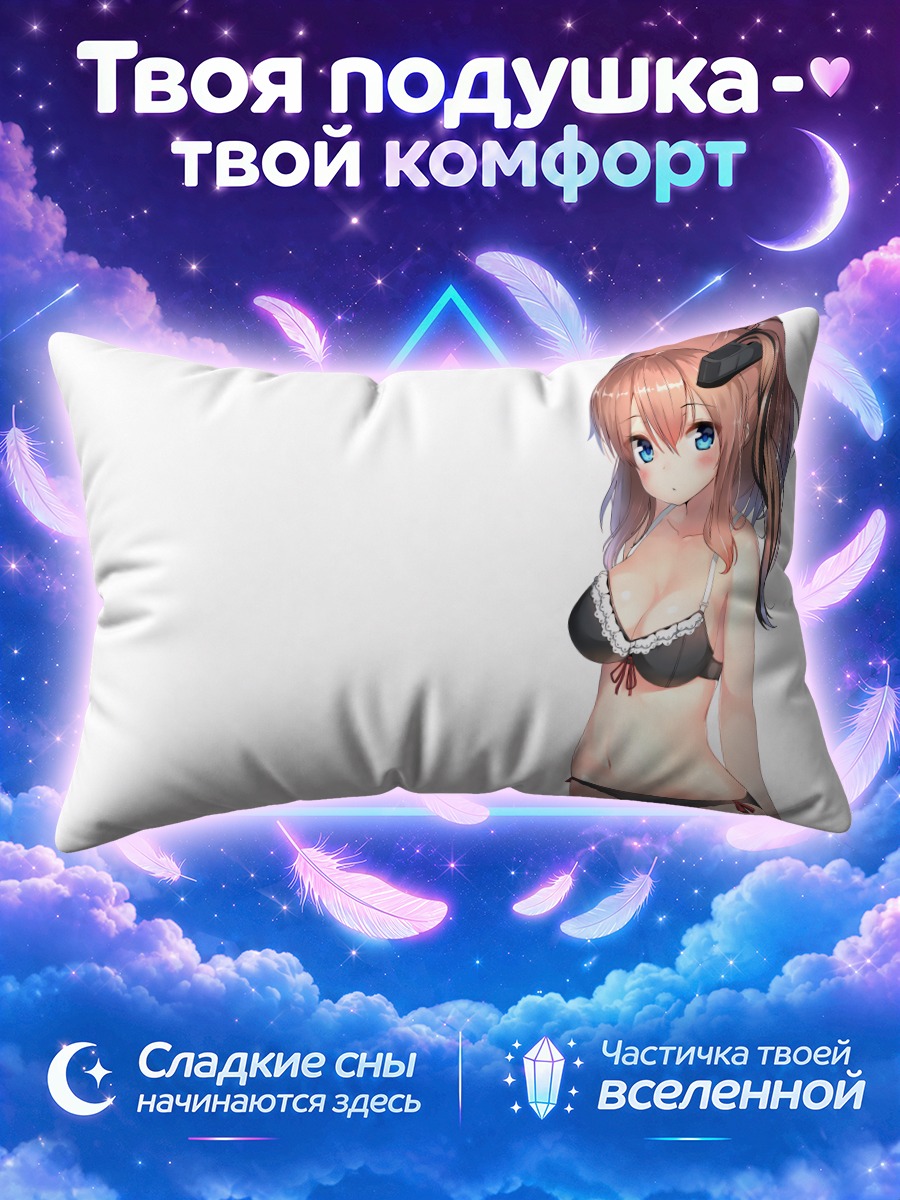 Подушка Саратога в белье