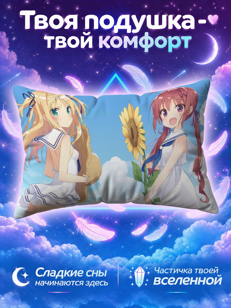 Подушка Хазуки Ватора и подсолнух
