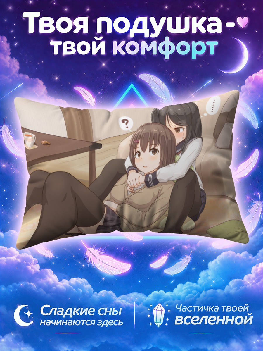 Подушка Объятия в форме
