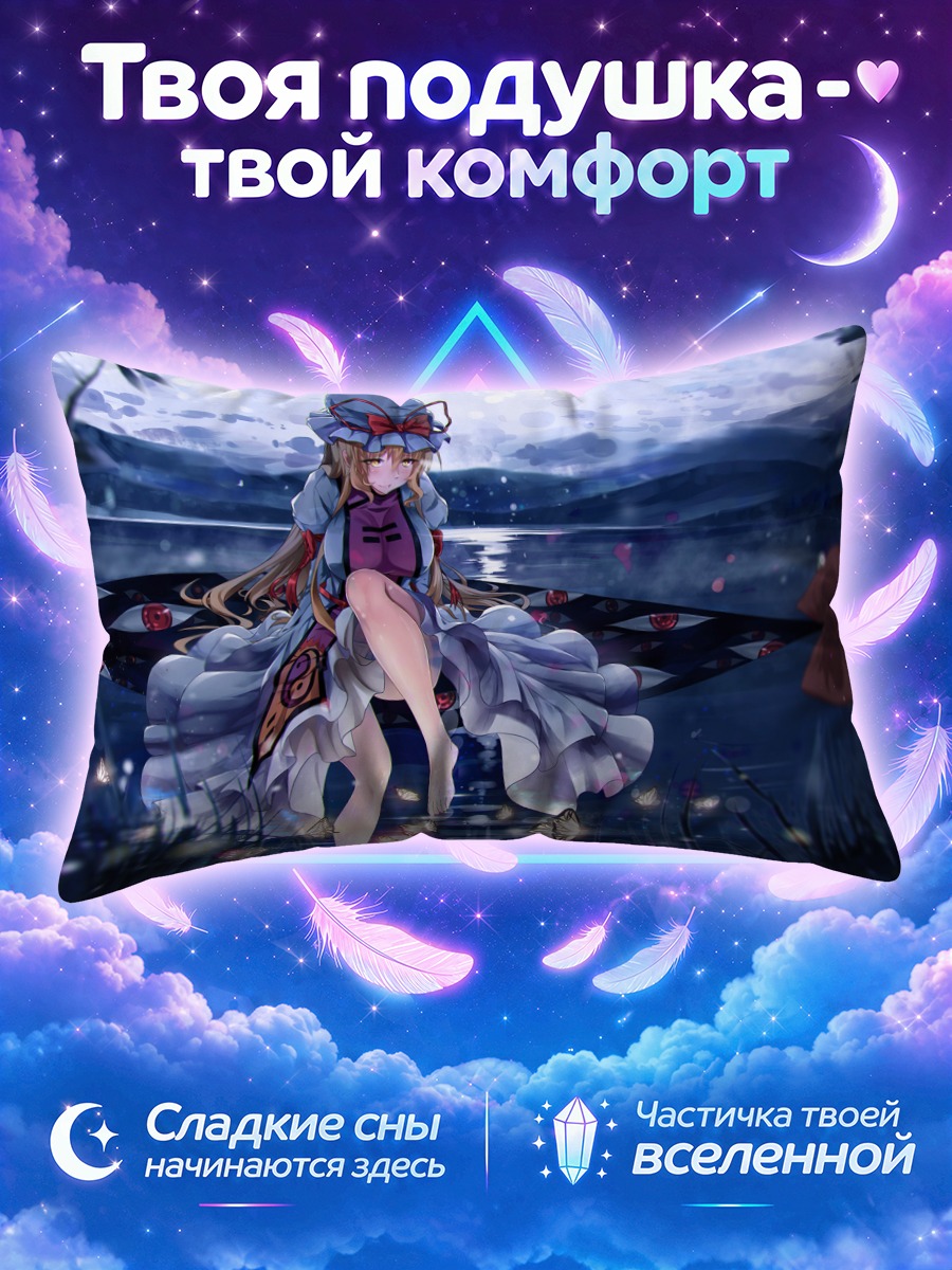Подушка Юкари Якумо в сумерках