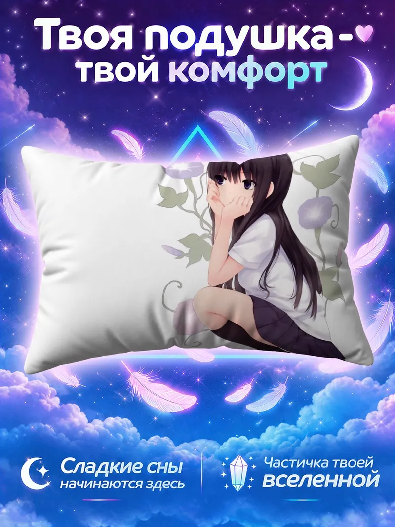 Подушка Сумирэ Шинозаки с цветами