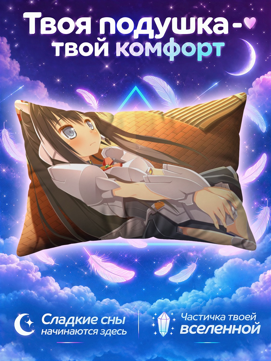 Подушка Аяно Хондо в отдыхе