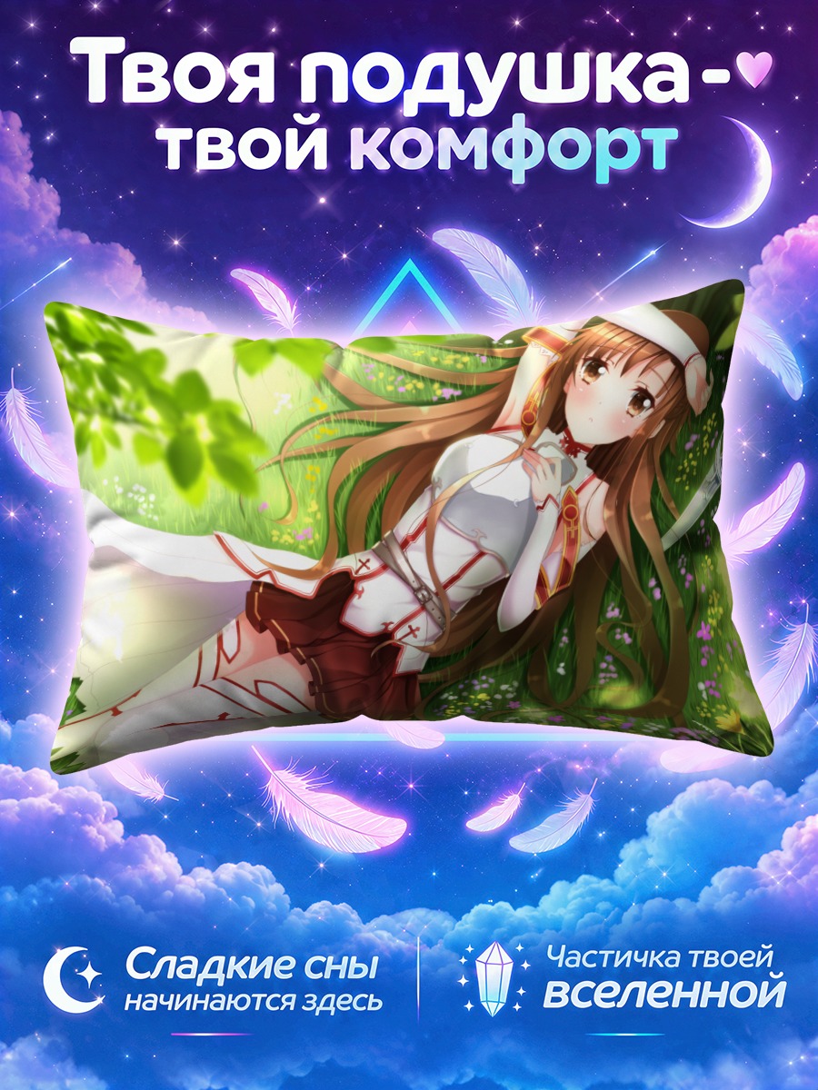 Подушка Асуна Юки в цветах