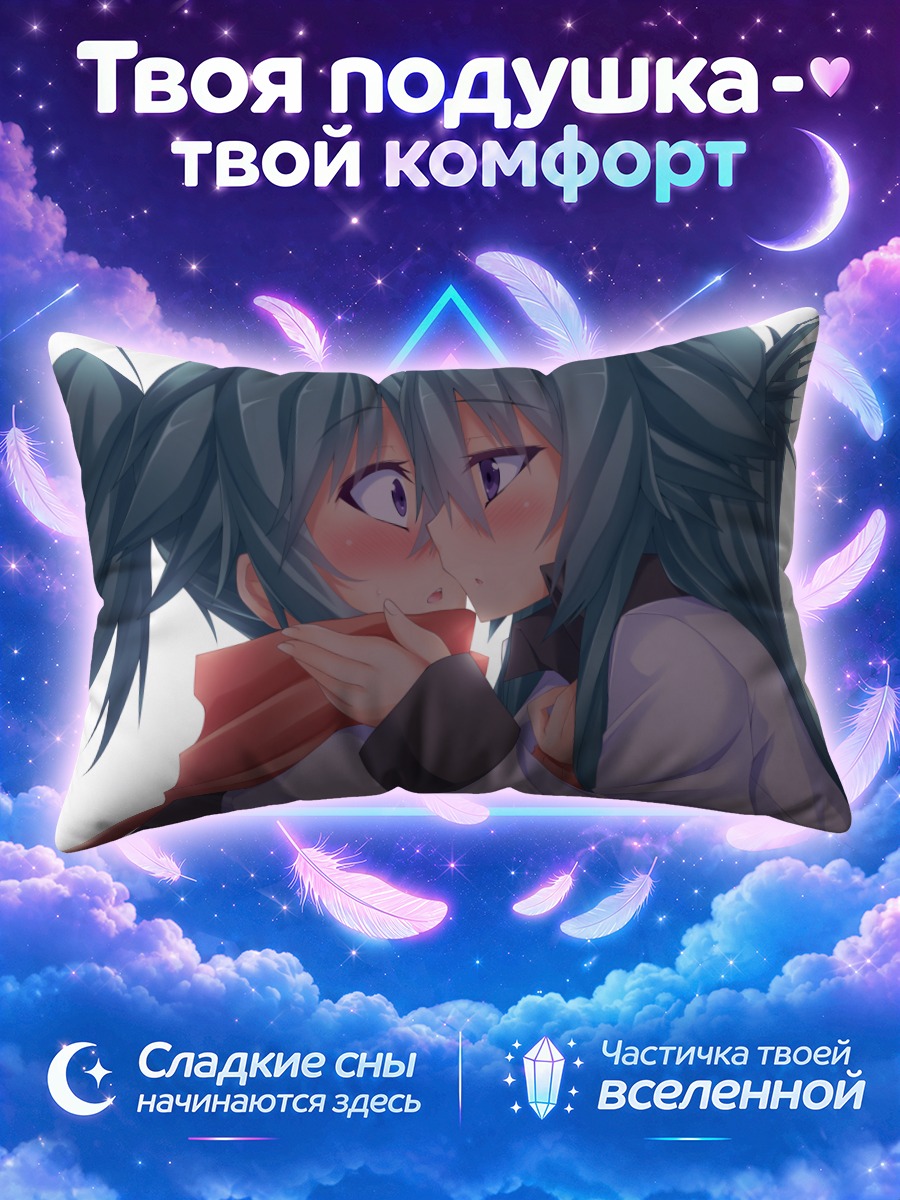 Подушка Леура и Ребекка