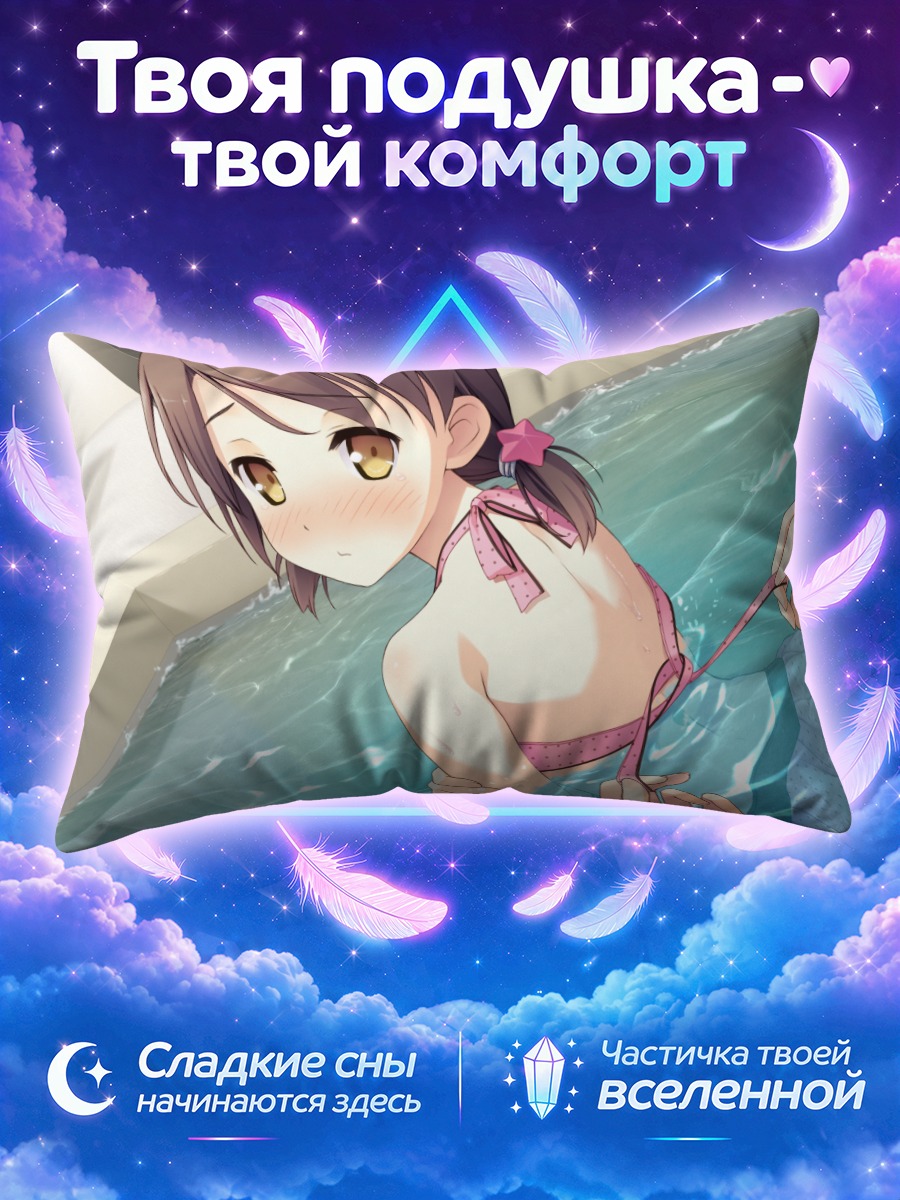 Подушка Канадэ Хиросаки в бассейне