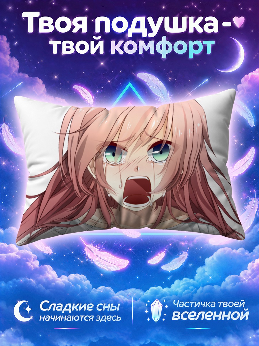 Подушка Мегурин Лука плачет