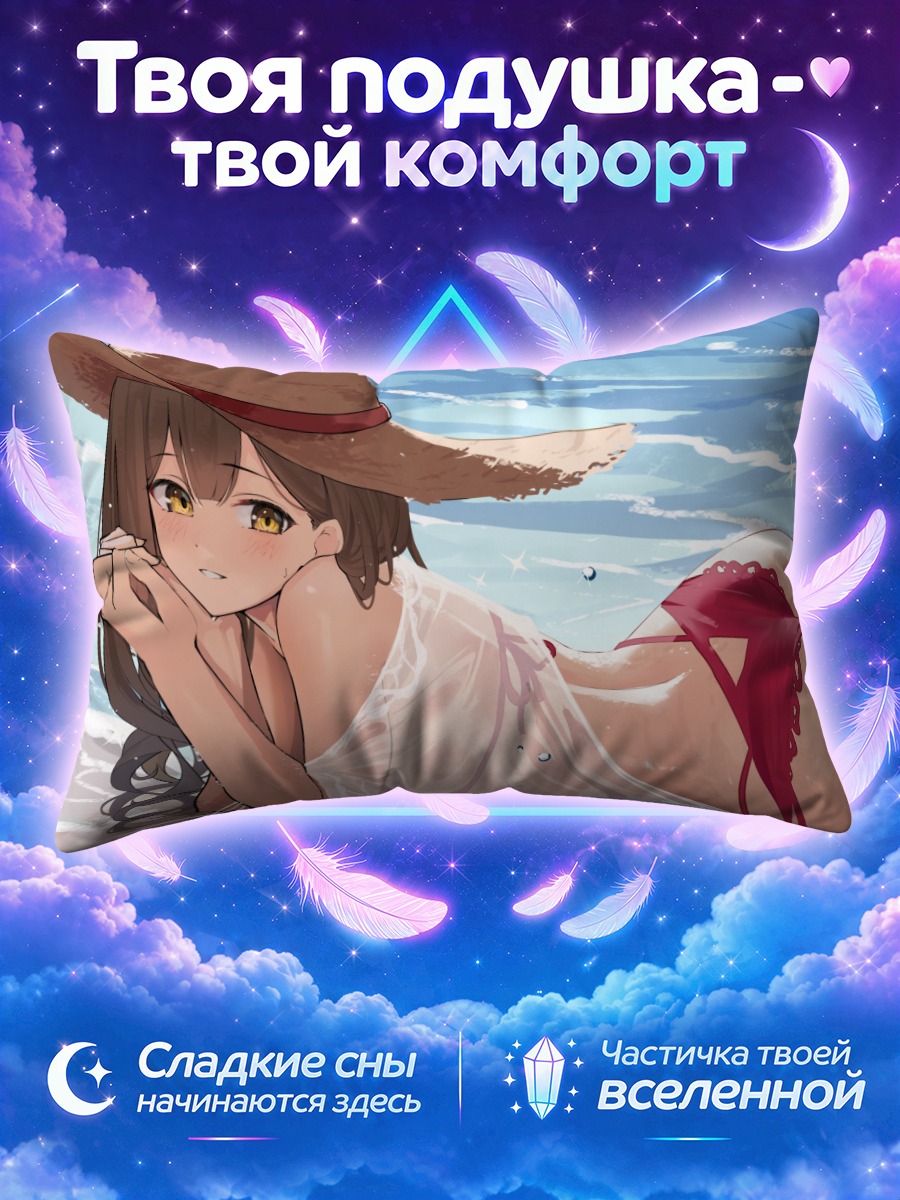 Подушка Чиюки Куваяма на пляже